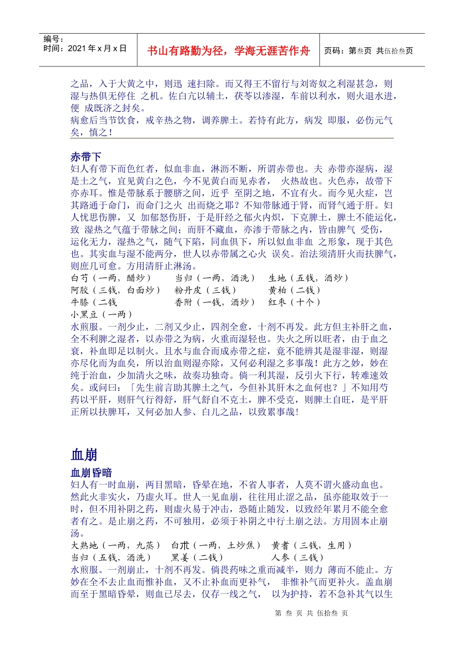 傅青主女科基础知识_第3页