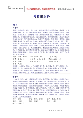 傅青主女科基础知识