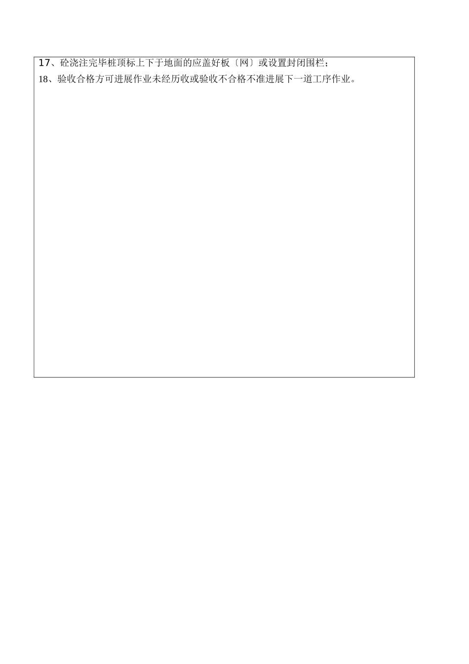 人工挖孔桩安全技术交底4_第3页