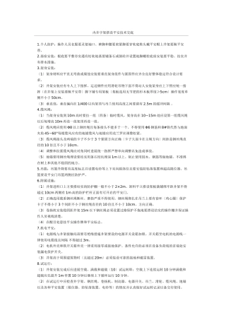 内井字架搭设安全技术交底