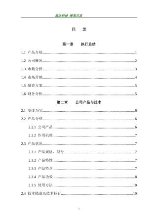 全国挑战杯创业计划大赛金奖作品