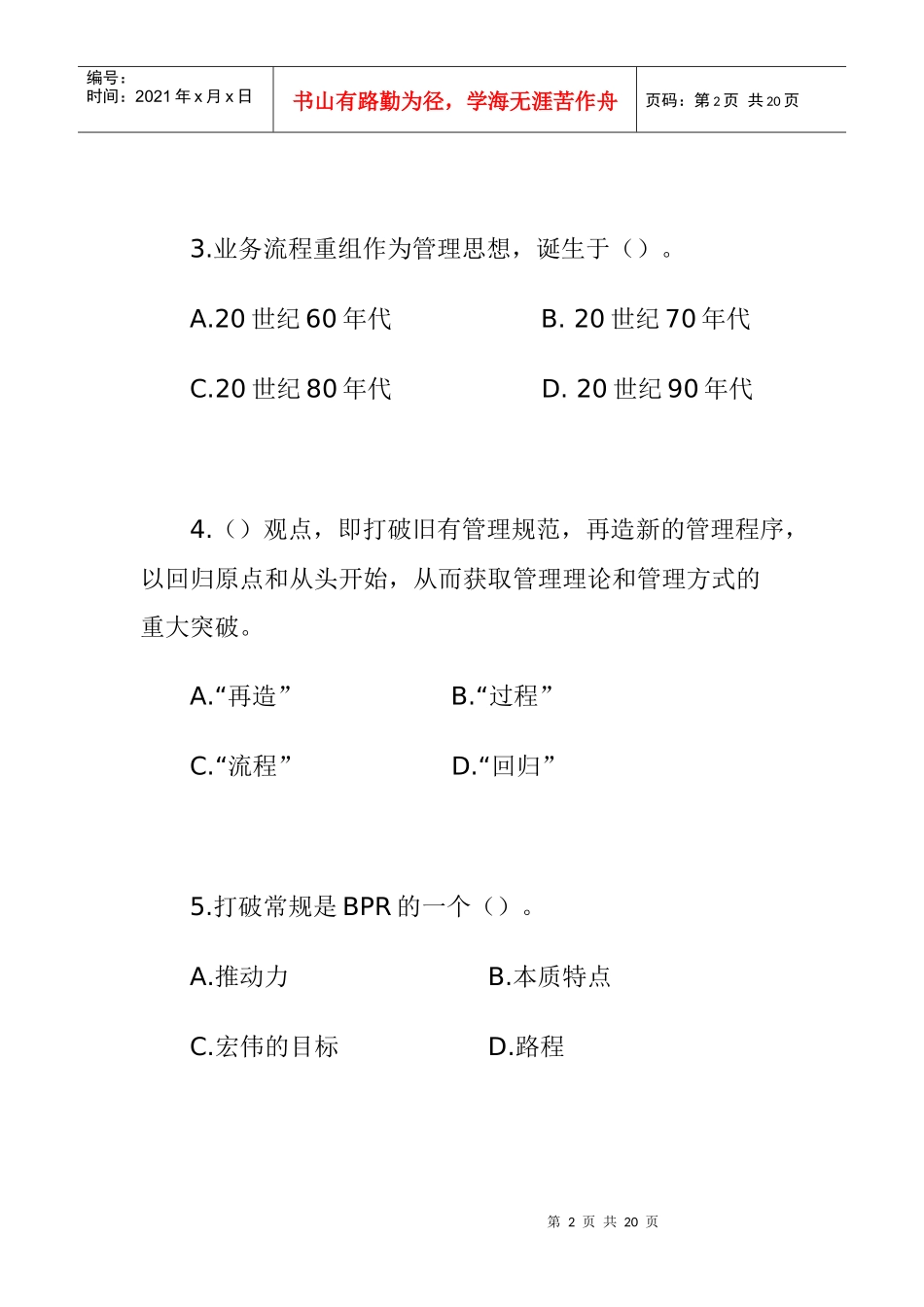 供应链环境下的业务流程重组战略_第2页