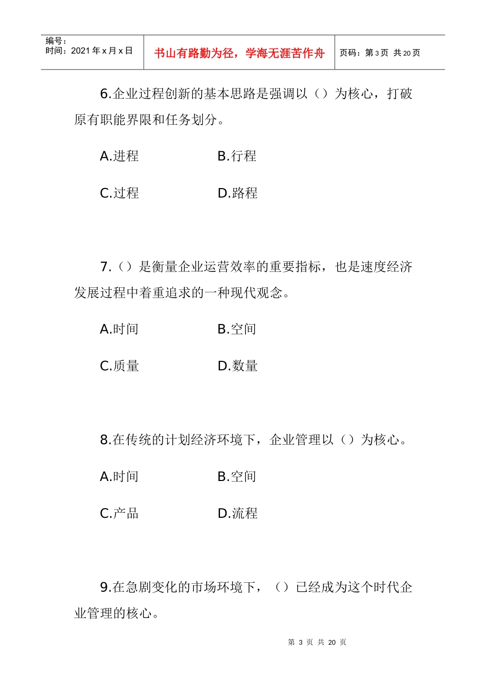 供应链环境下的业务流程重组战略_第3页