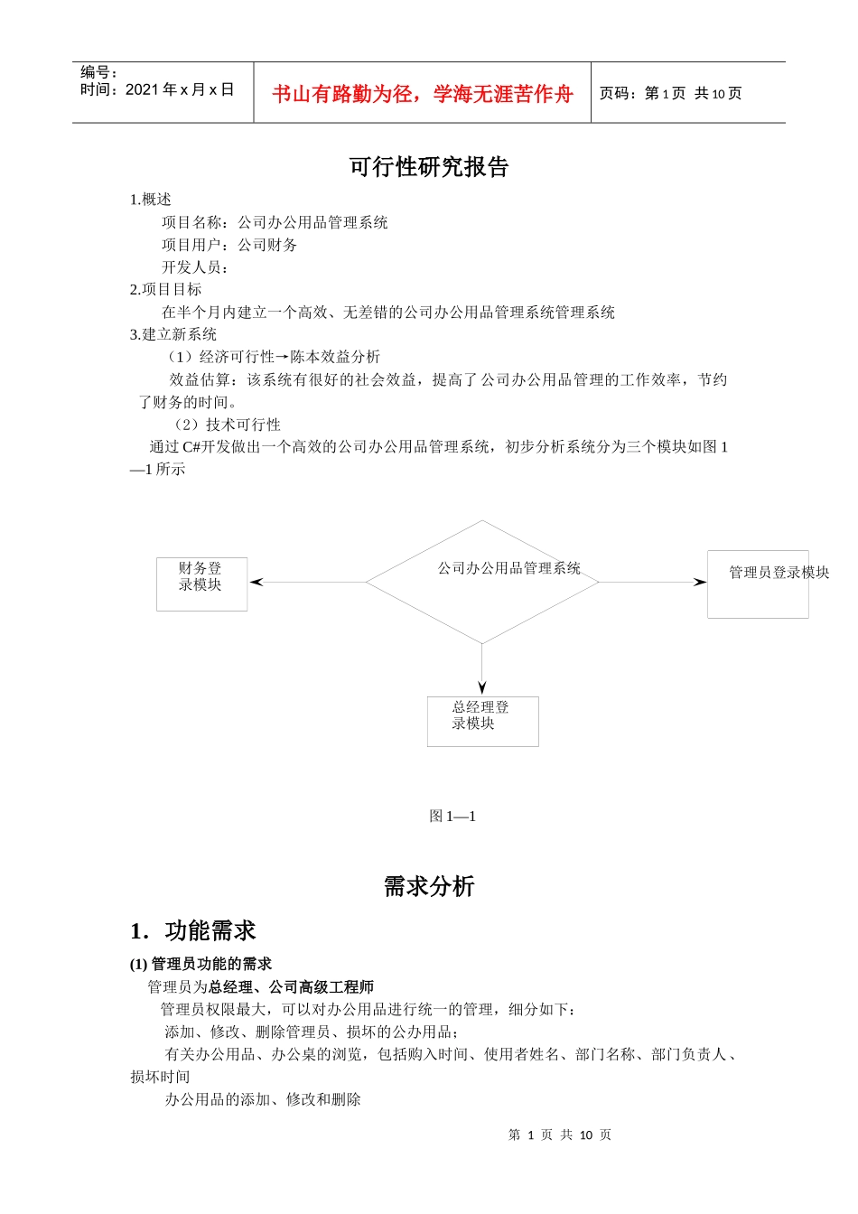 公司办公用品管理系统——需求分析_第1页