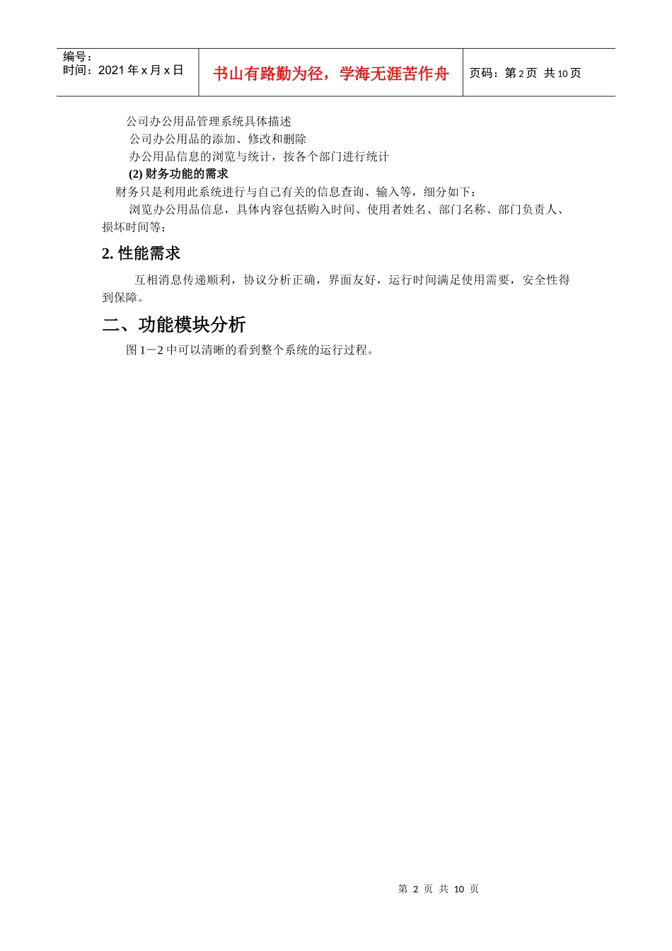 公司办公用品管理系统——需求分析_第2页