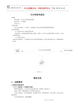 公司办公用品管理系统——需求分析