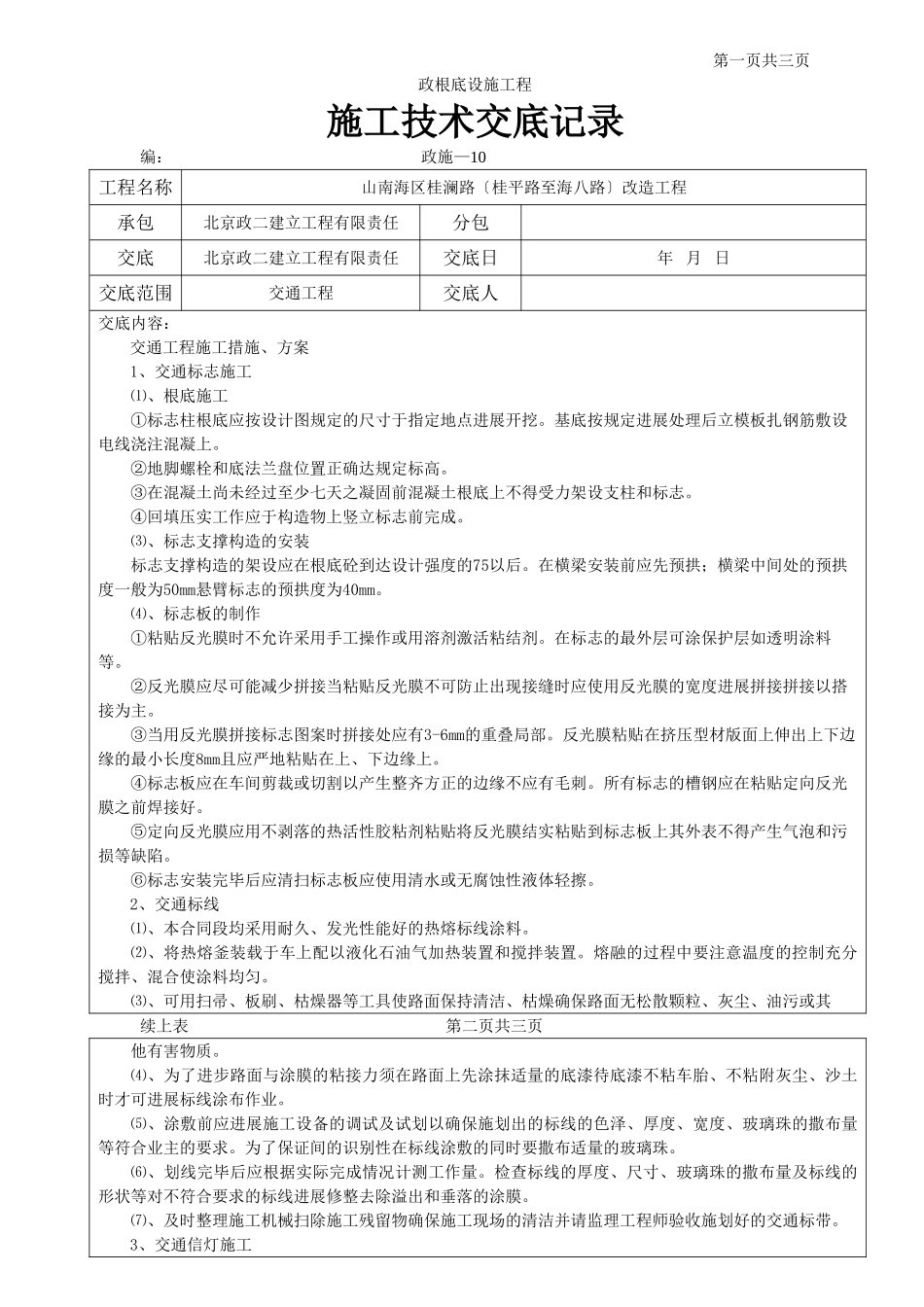 交通工程施工技术交底记录_第1页