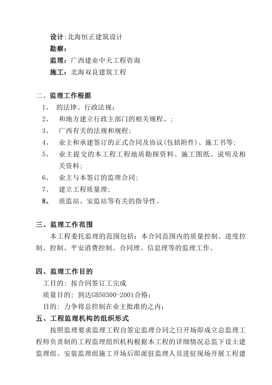 其伟小区监理规划_第3页