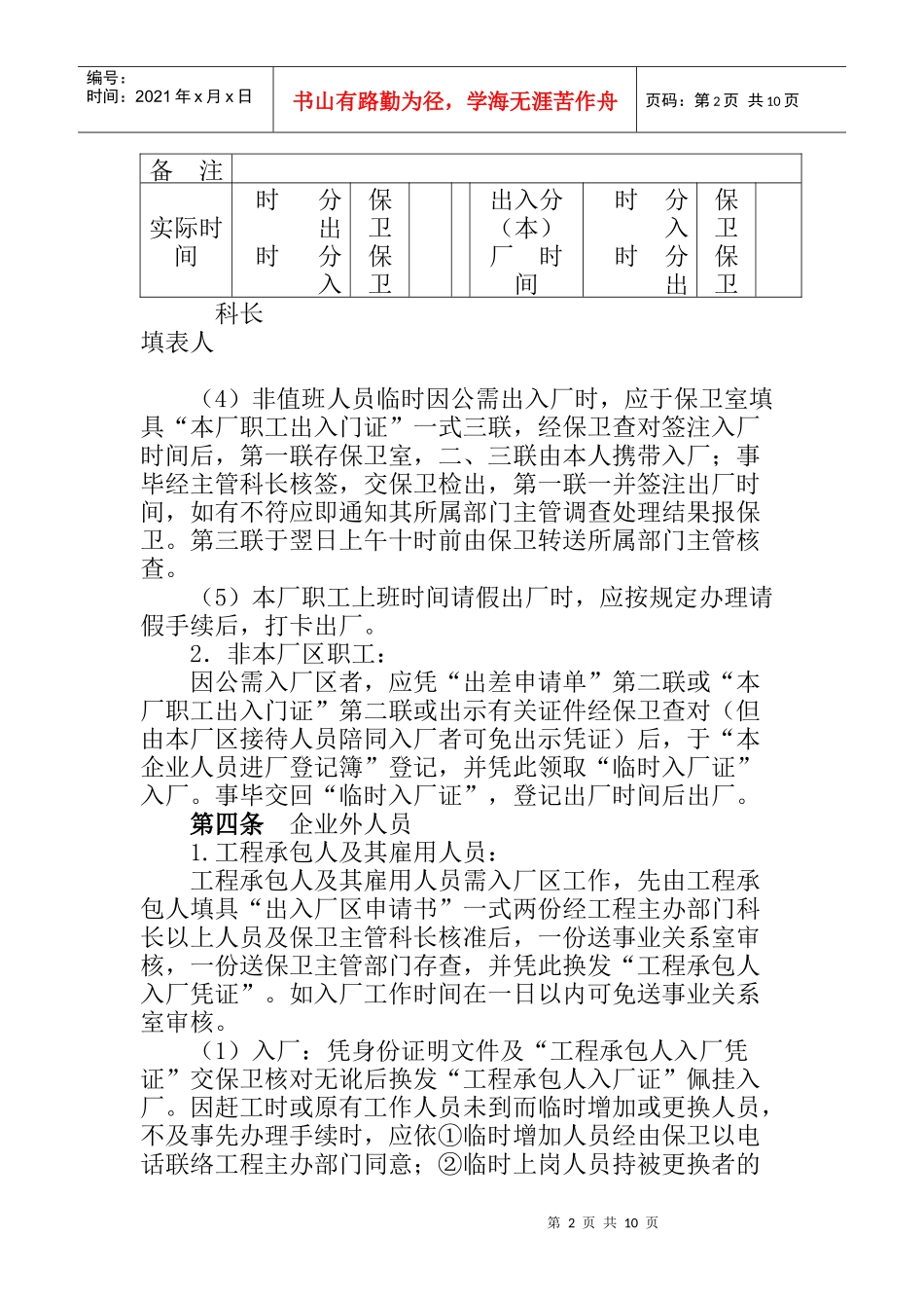 公司出入厂管理条例_第2页