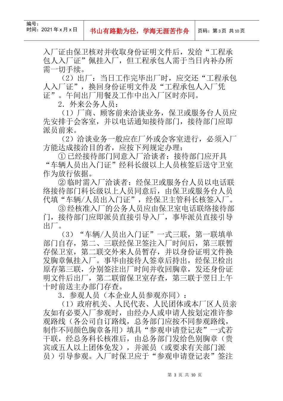 公司出入厂管理条例_第3页
