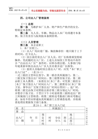 公司出入厂管理条例