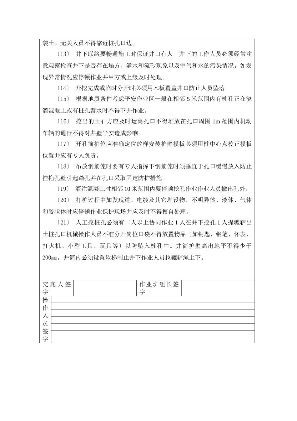 人工挖孔桩分项工程安全技术交底_第2页