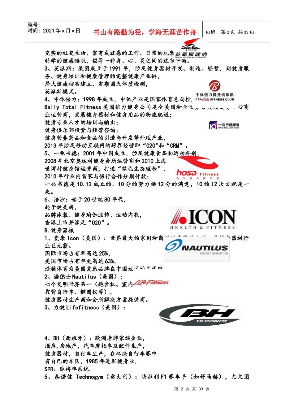 俱乐部经营-俱乐部经营_第2页