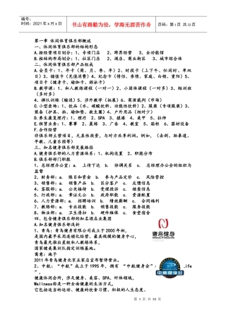 俱乐部经营-俱乐部经营