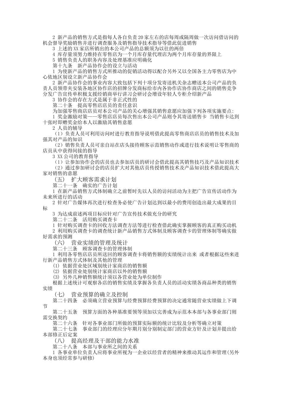 公司产品销售管理制度_第2页