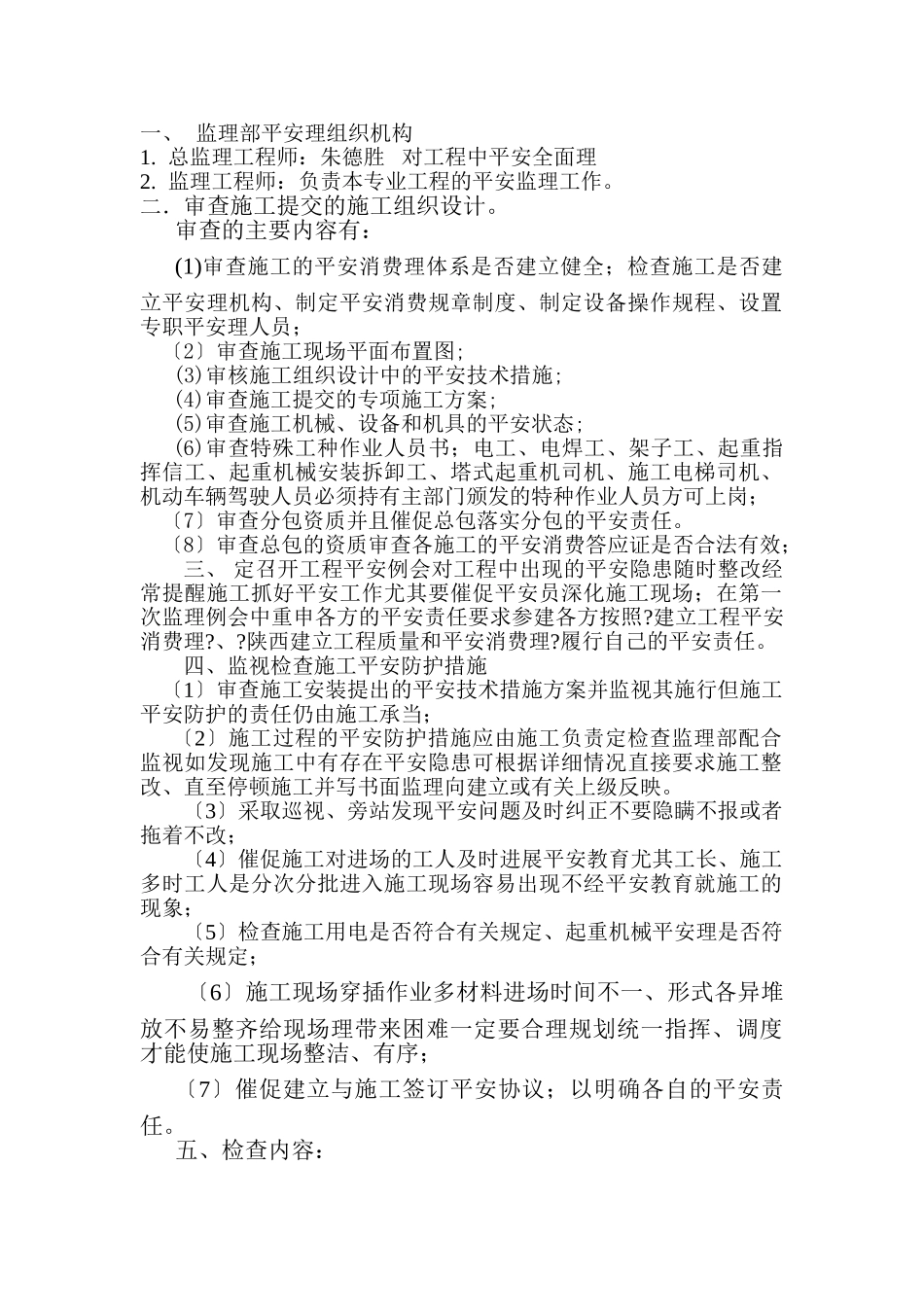 供水工程安全监理实施细则_第2页