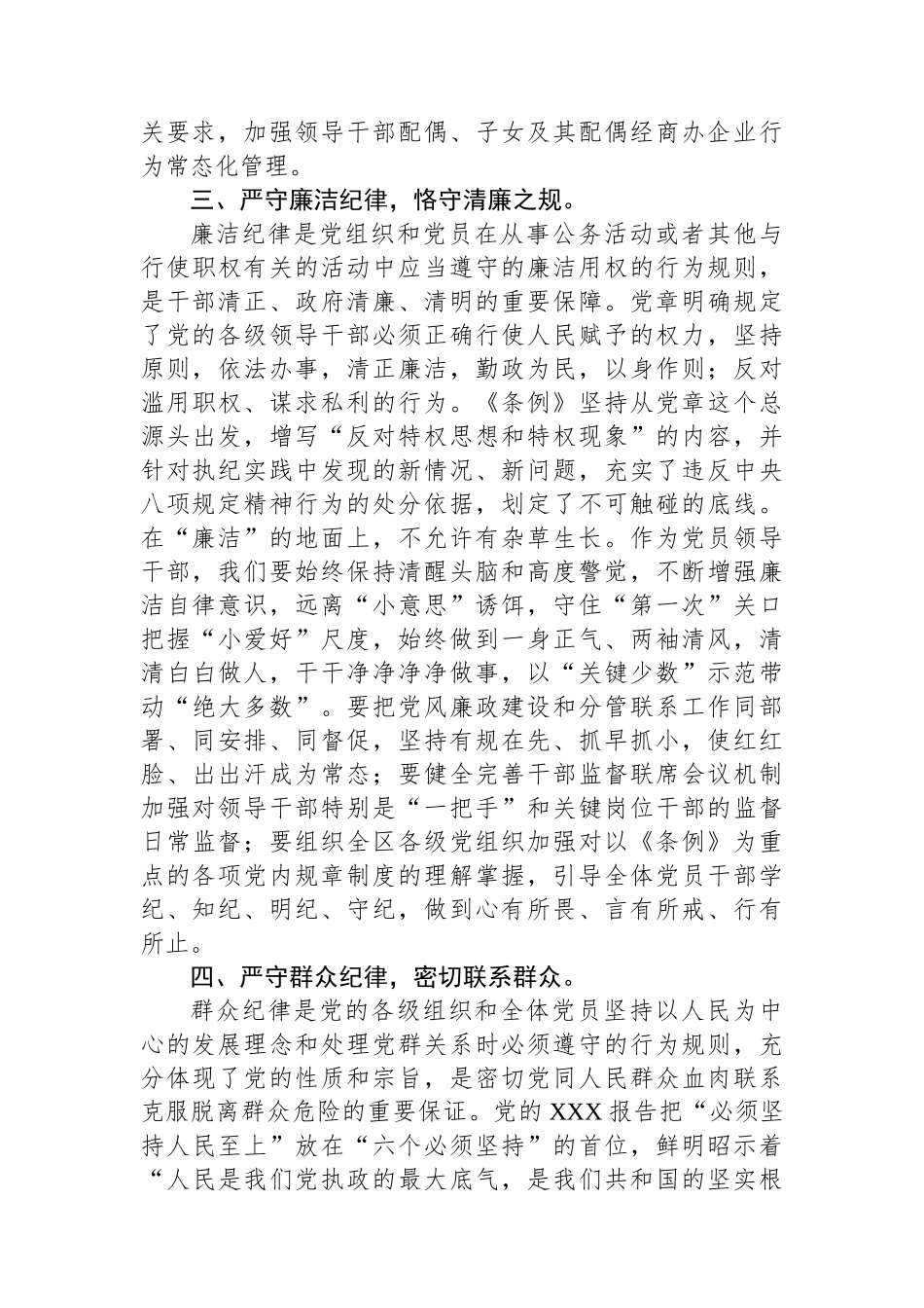 区委组织部长党纪学习教育六大纪律交流研讨发言_第3页