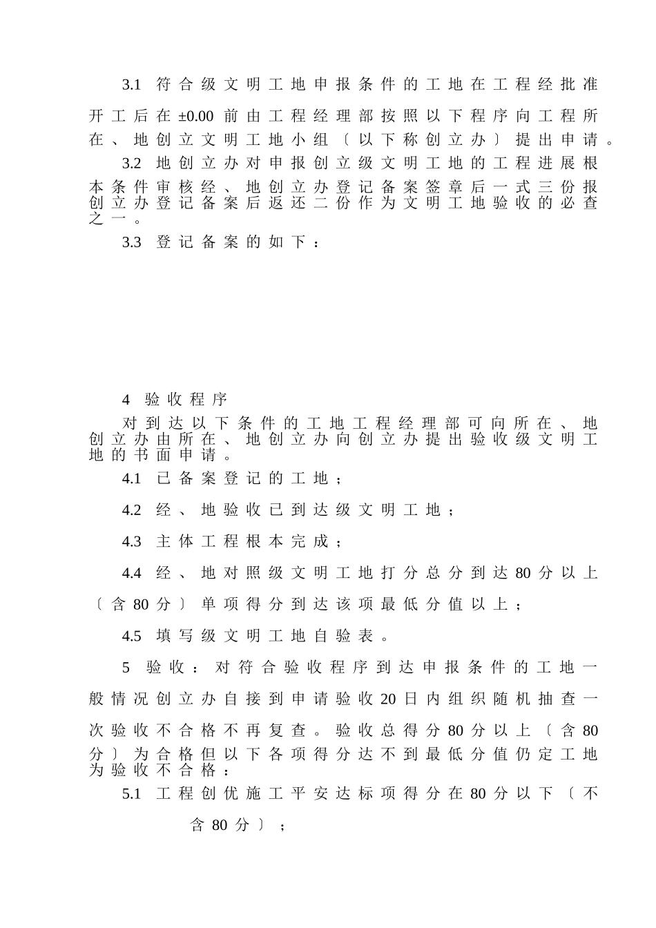 创建省级文明工地实施细则(陕西省)_第2页