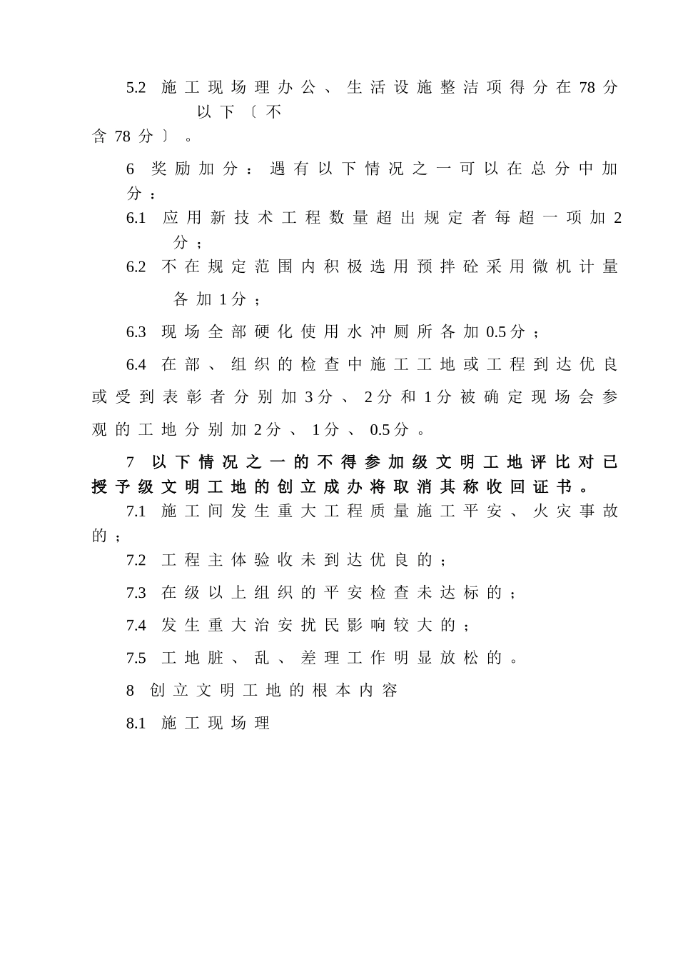 创建省级文明工地实施细则(陕西省)_第3页