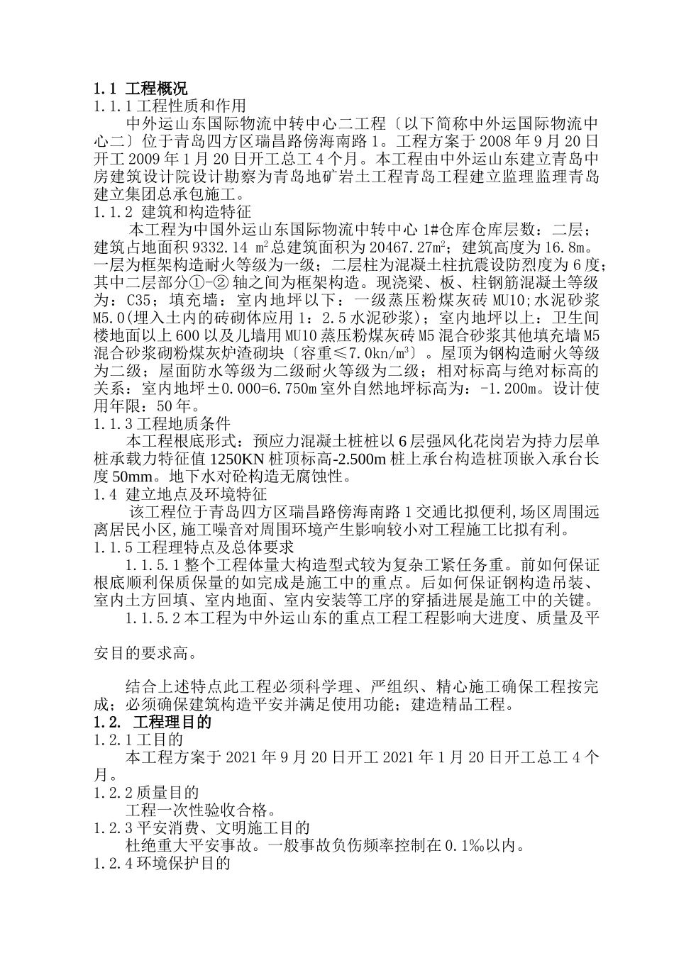 中外运二期监理规划_第2页