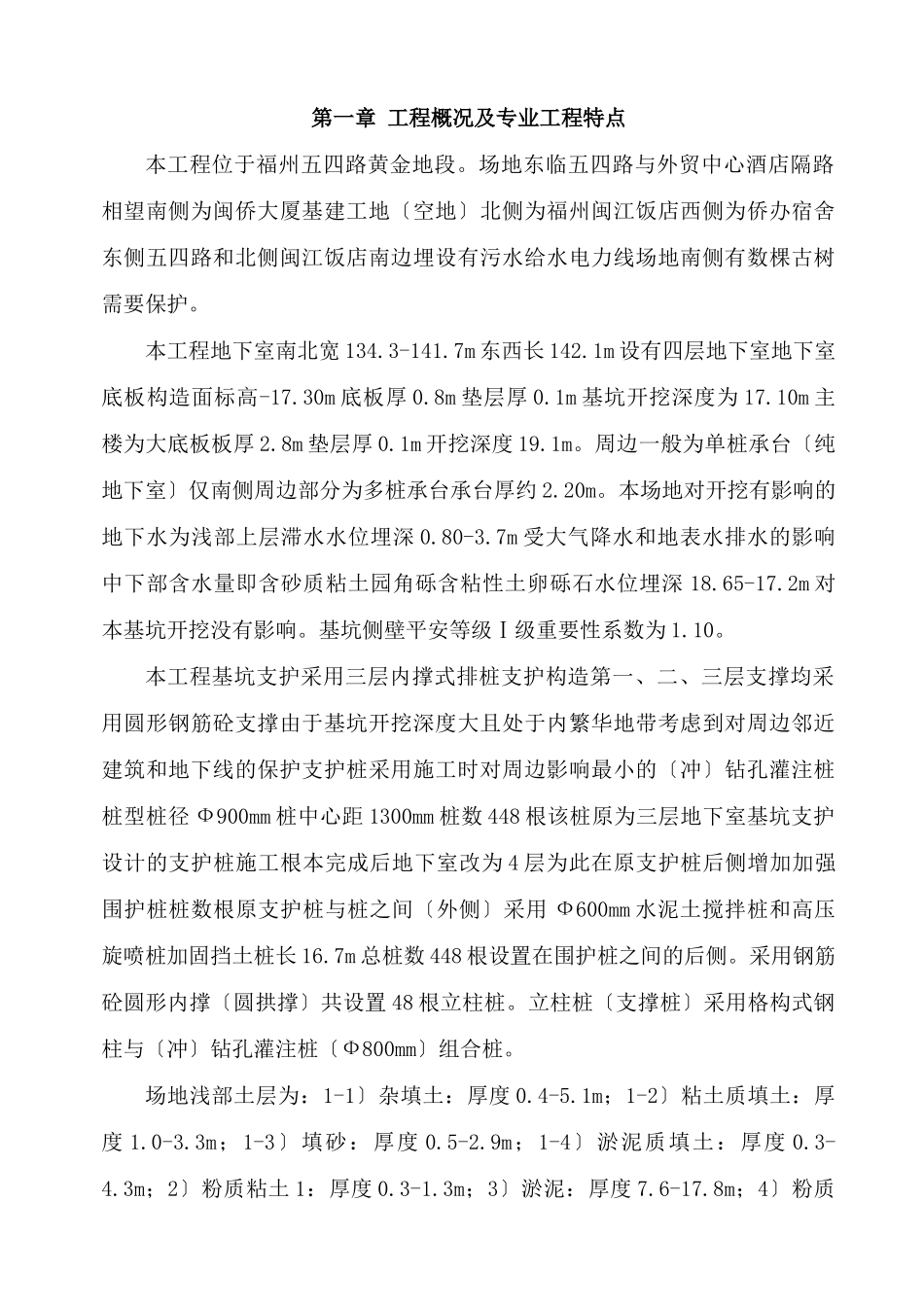 中旅城二期土方及基坑围护工程监理细则_第2页