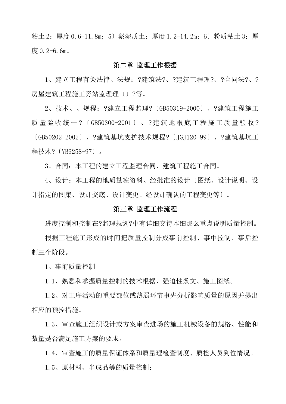 中旅城二期土方及基坑围护工程监理细则_第3页