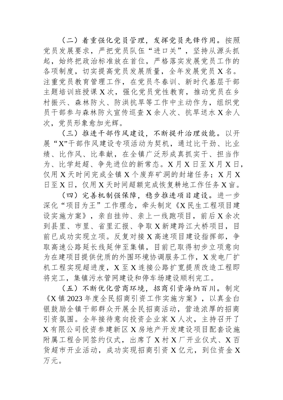 乡镇党委书记2023年度述职述廉述德报告材料_第2页