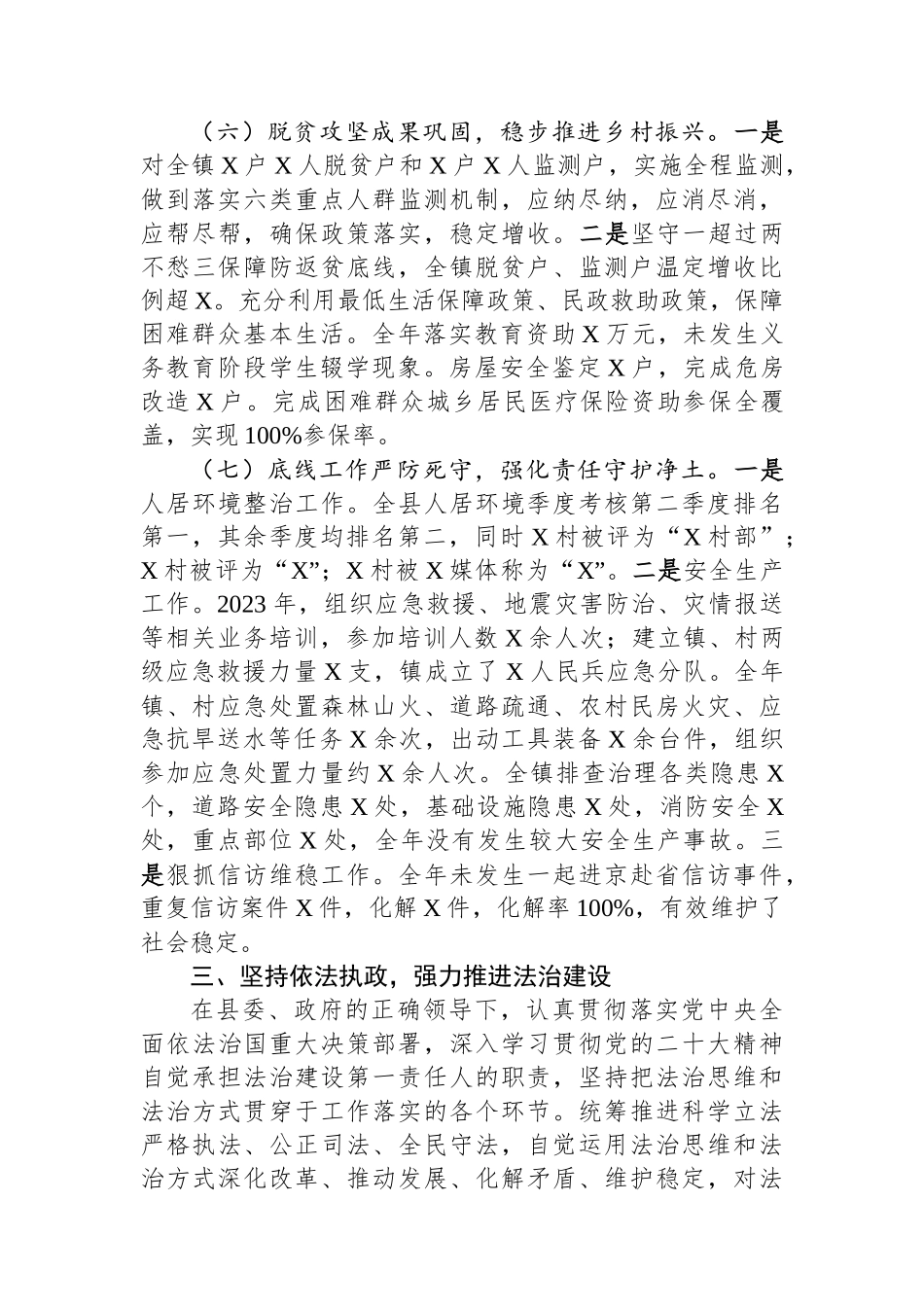 乡镇党委书记2023年度述职述廉述德报告材料_第3页