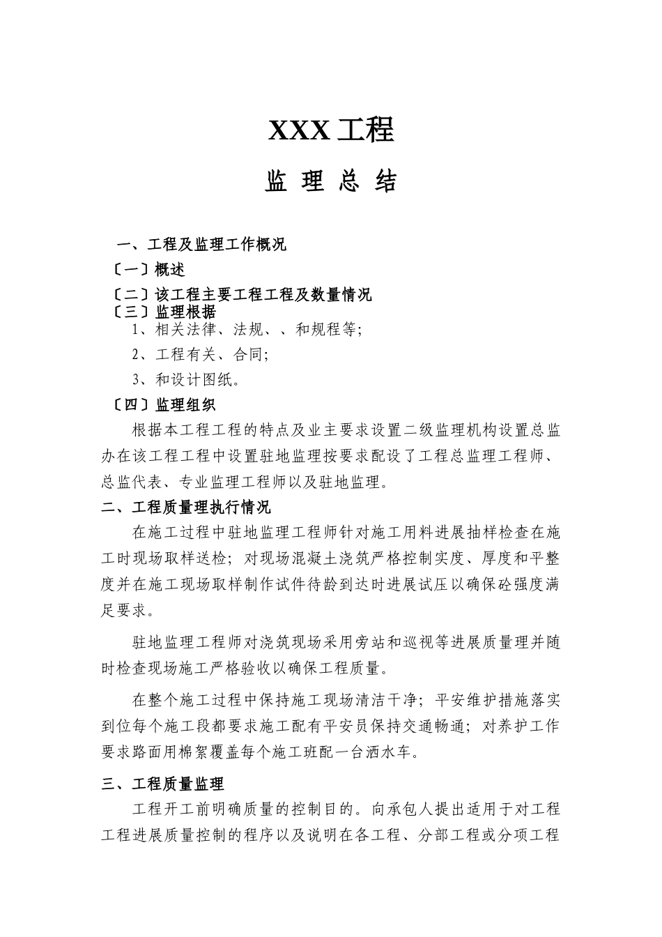 公路工程监理工作总结12_第1页