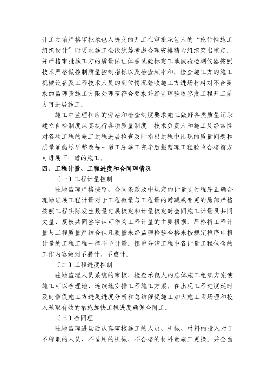 公路工程监理工作总结12_第2页