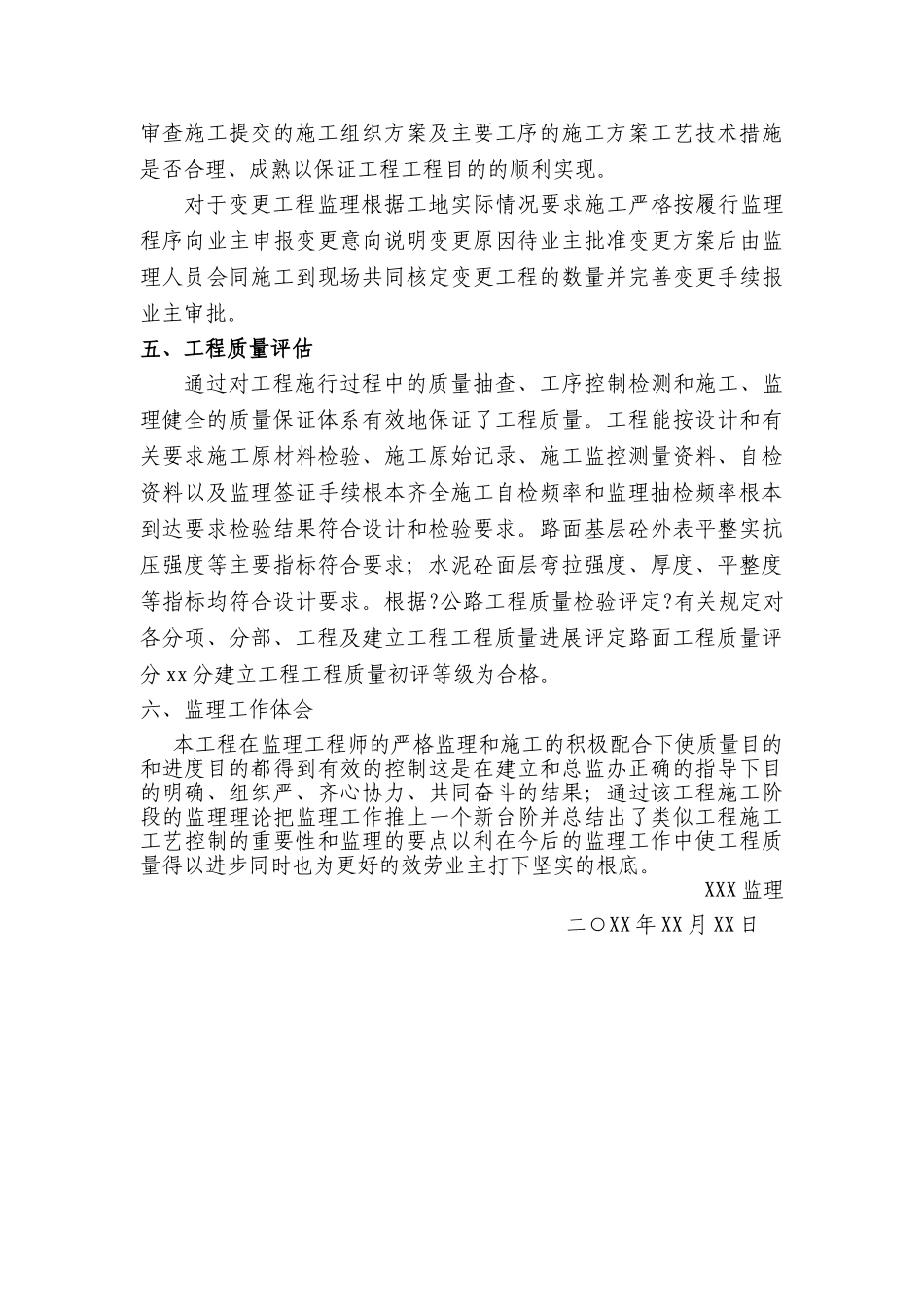 公路工程监理工作总结12_第3页