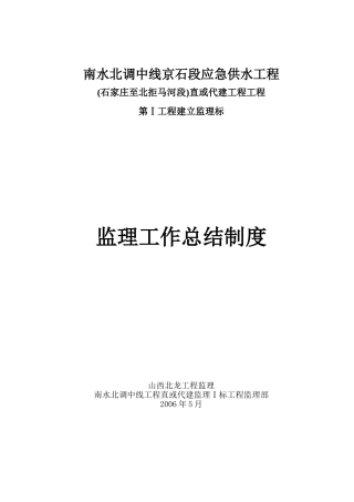 供水工程监理工作总结制度