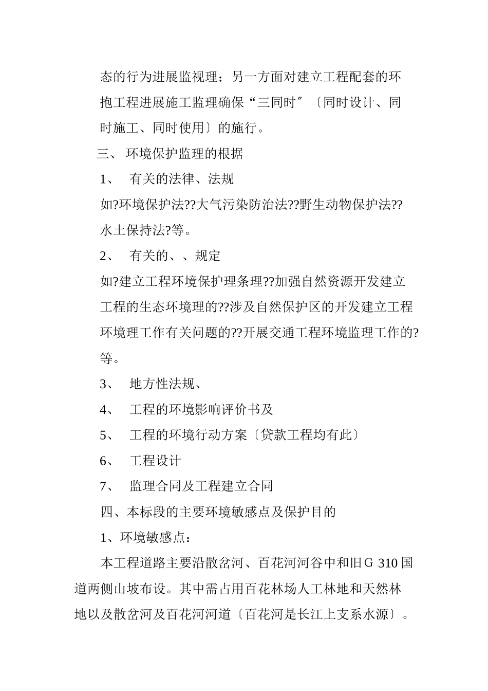 公路施工环境监理细则_第2页