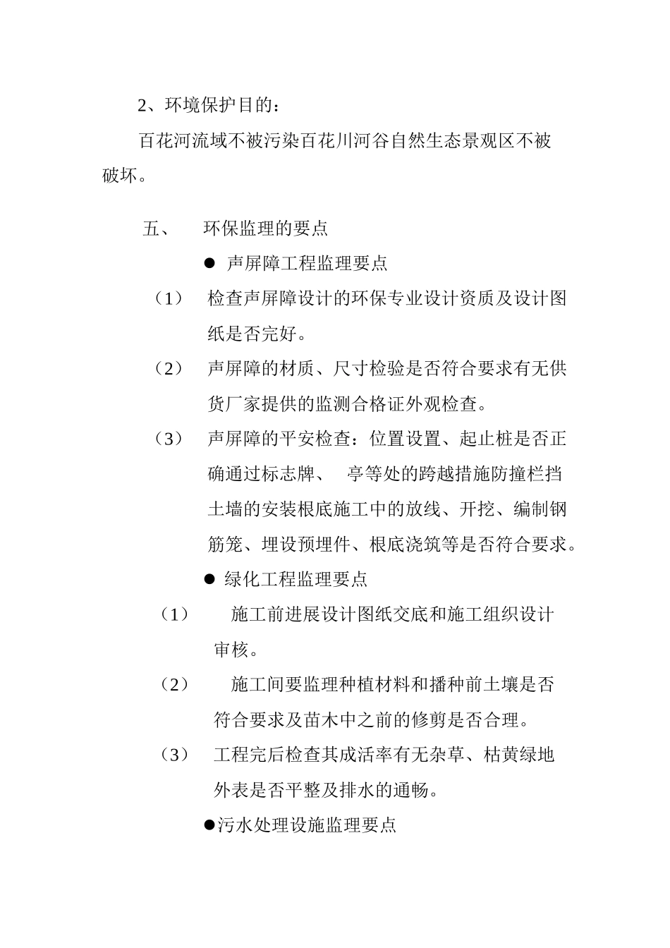 公路施工环境监理细则_第3页