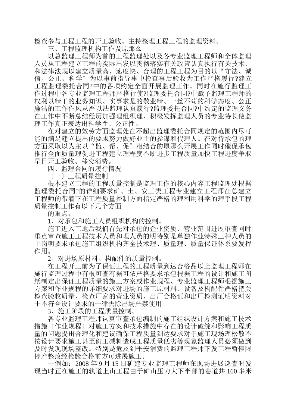 内蒙古自治区多伦煤矿改扩建工程年度监理工作总结_第2页