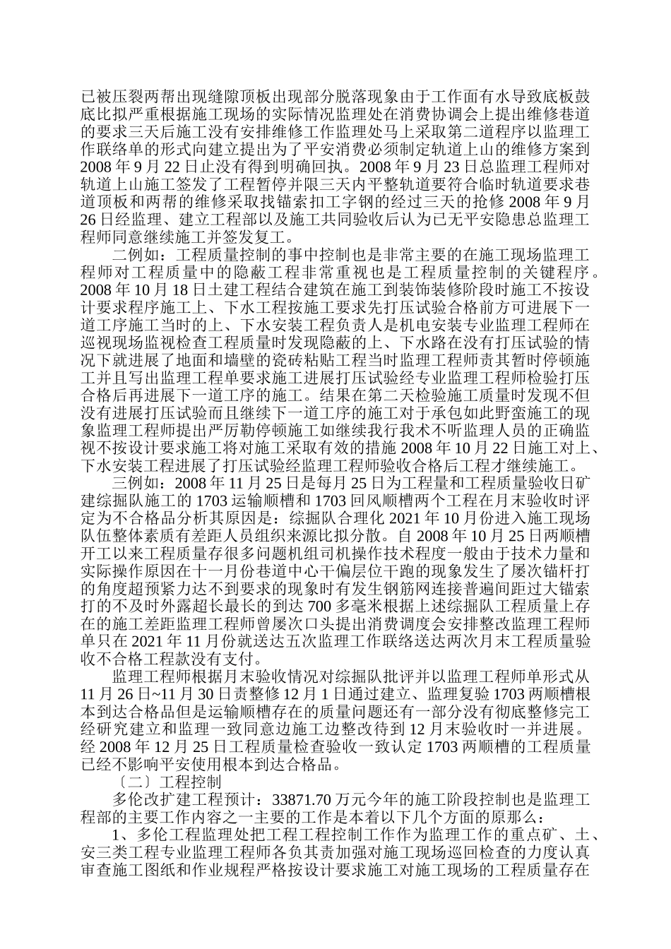 内蒙古自治区多伦煤矿改扩建工程年度监理工作总结_第3页