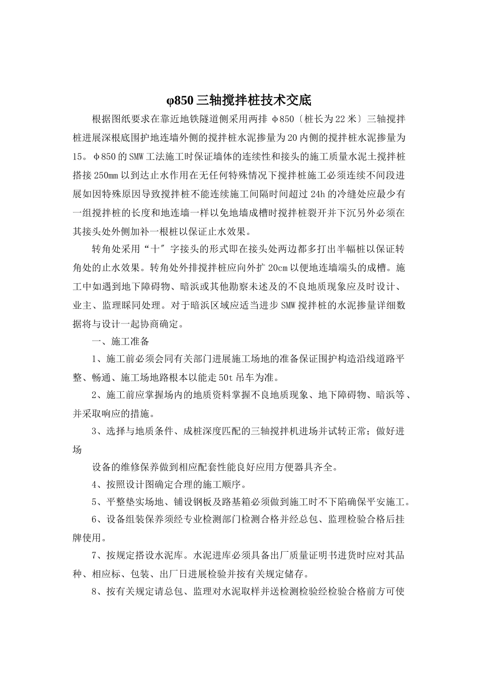 三轴搅拌桩技术交底_第1页