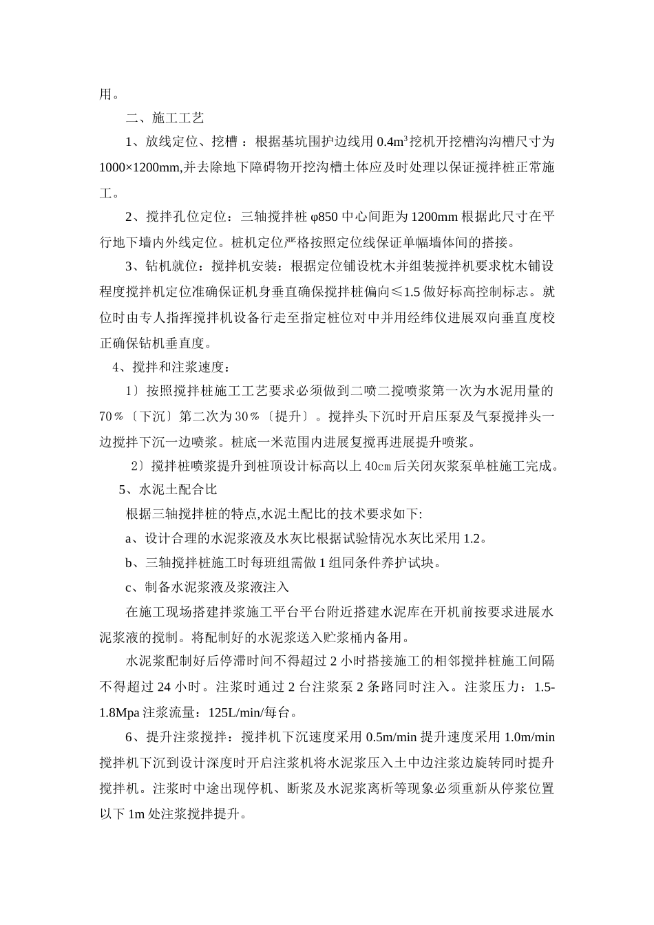 三轴搅拌桩技术交底_第2页