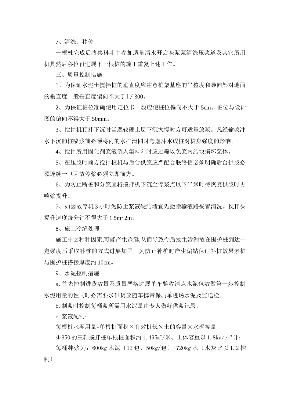 三轴搅拌桩技术交底_第3页