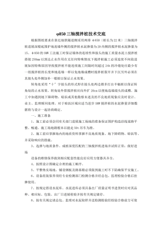 三轴搅拌桩技术交底