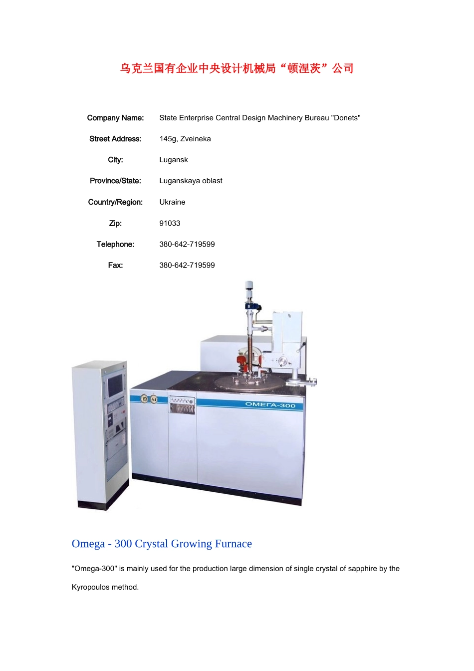 乌克兰国有企业中央设计机械局“顿涅茨”公司_第1页