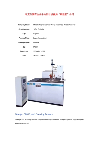 乌克兰国有企业中央设计机械局“顿涅茨”公司