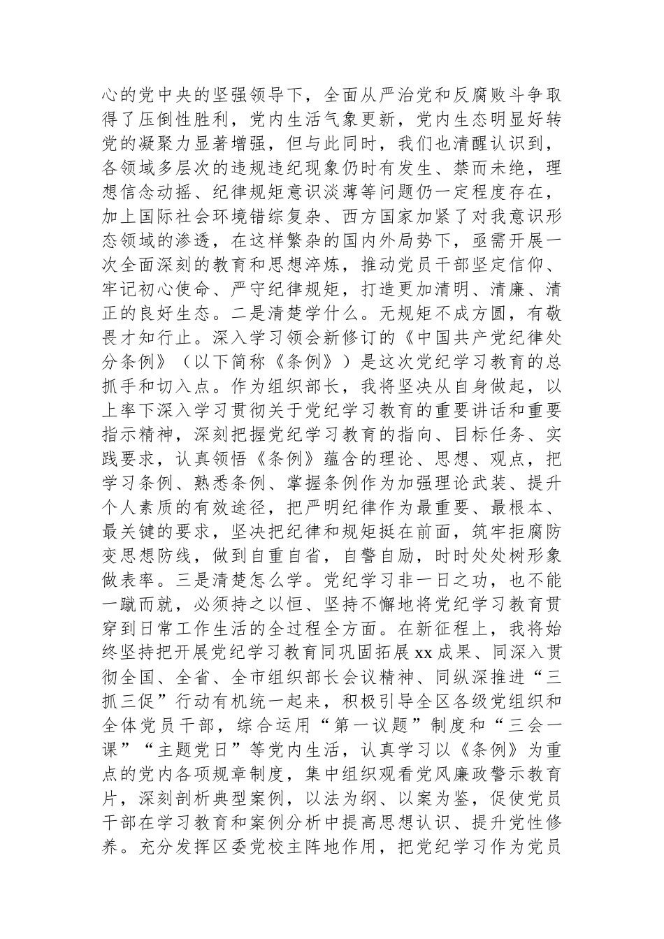 区委组织部长党纪学习教育研讨发言材料_第2页