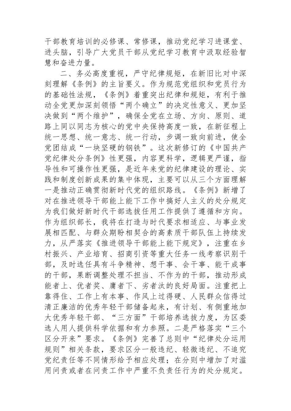 区委组织部长党纪学习教育研讨发言材料_第3页