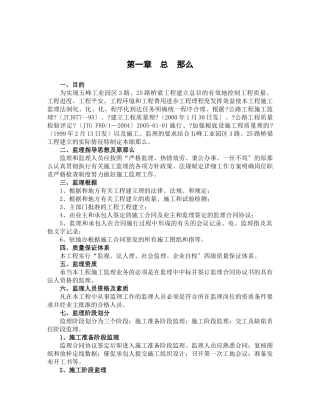 五峰工业园区路桥梁工程监理细则