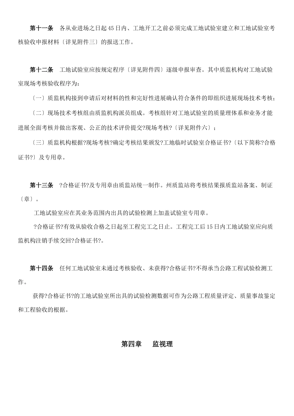 云南省公路工程工地临时试验室管理实施细则_第3页