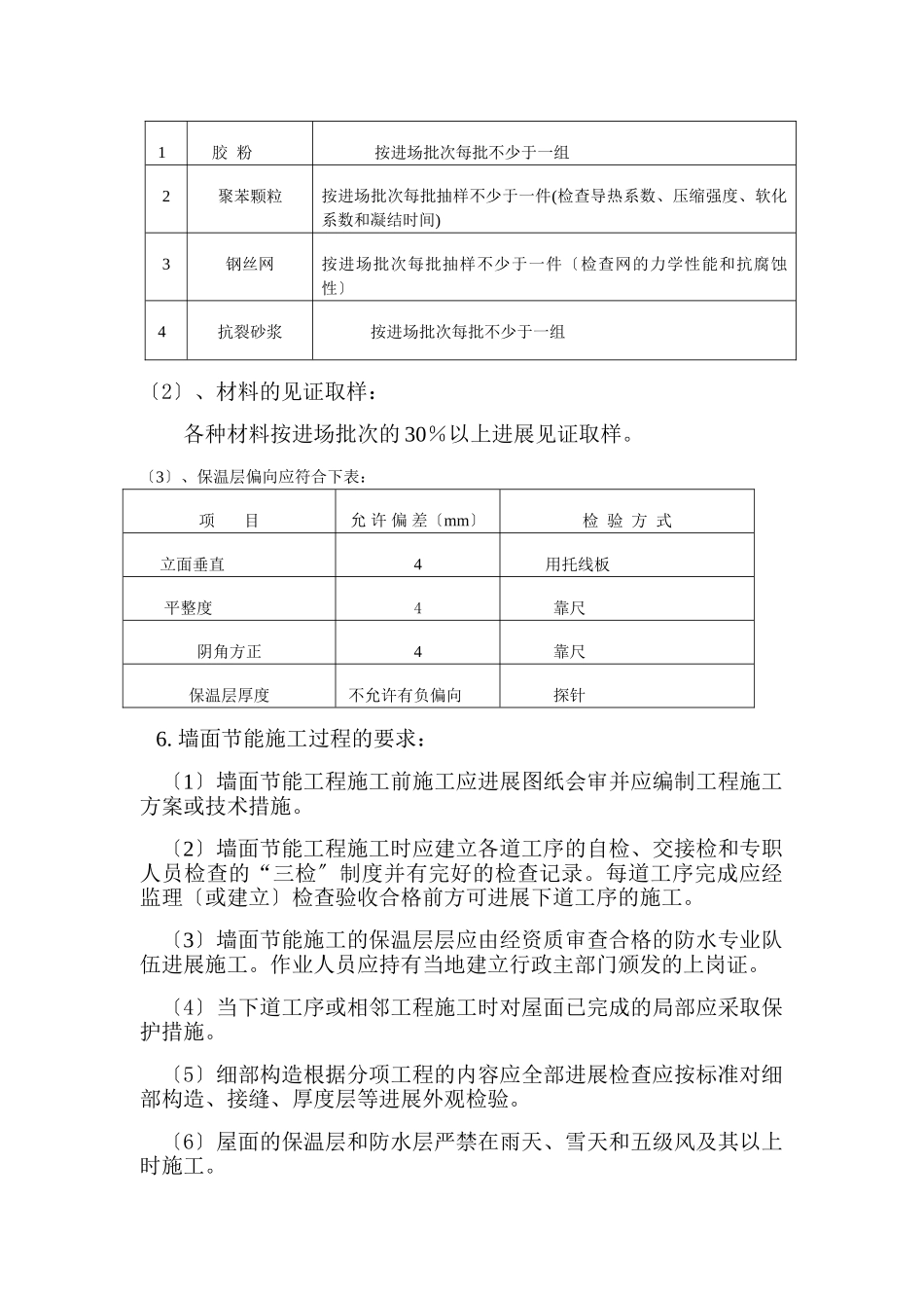 东方锅炉股份有限公司德阳职工住宅工程（保温节能）_第2页