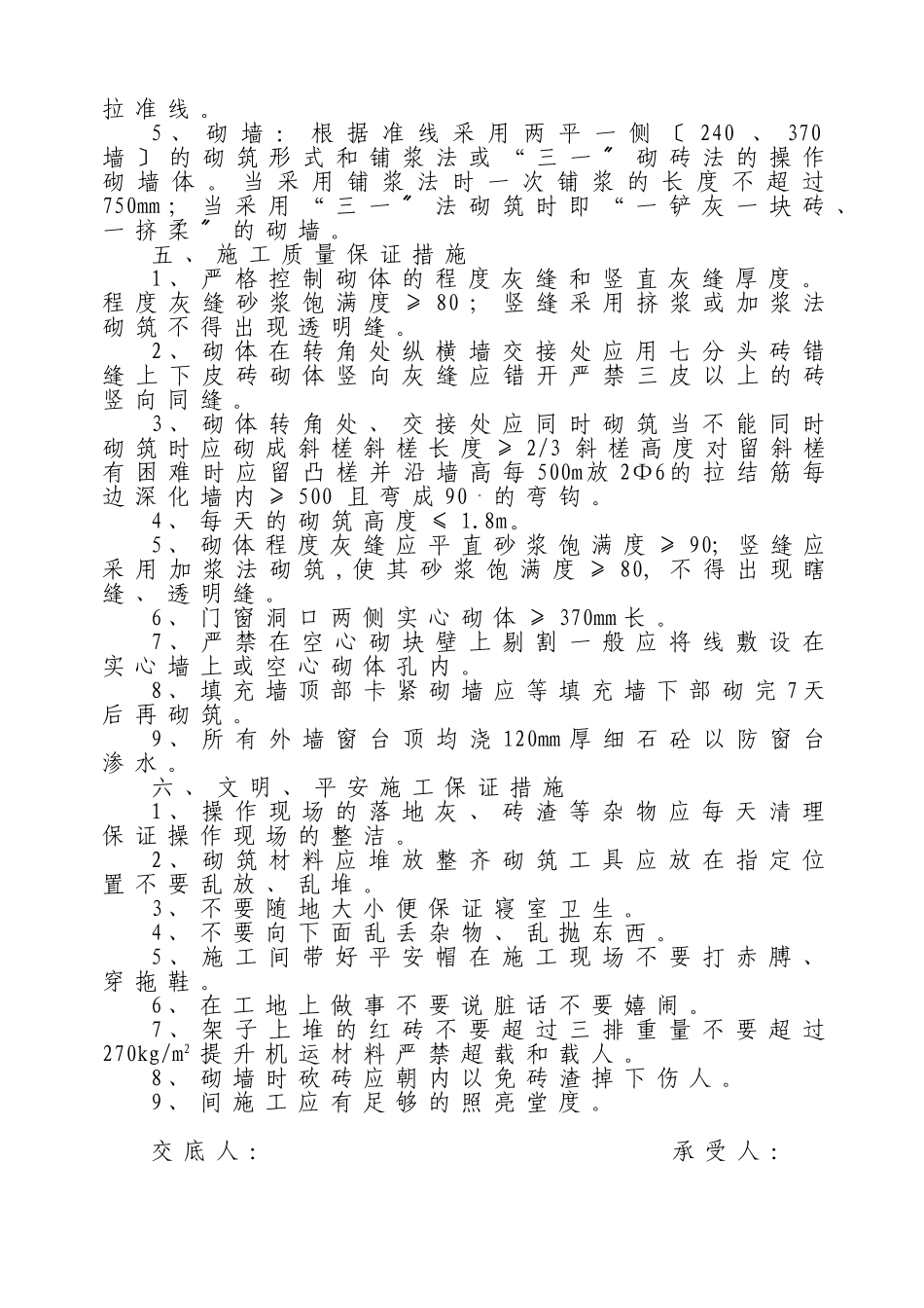 住宅砌体工程施工技术交底_第2页