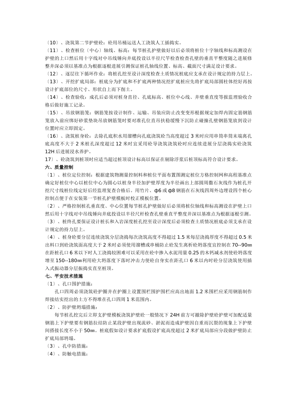 人工挖孔桩技术交底3_第2页