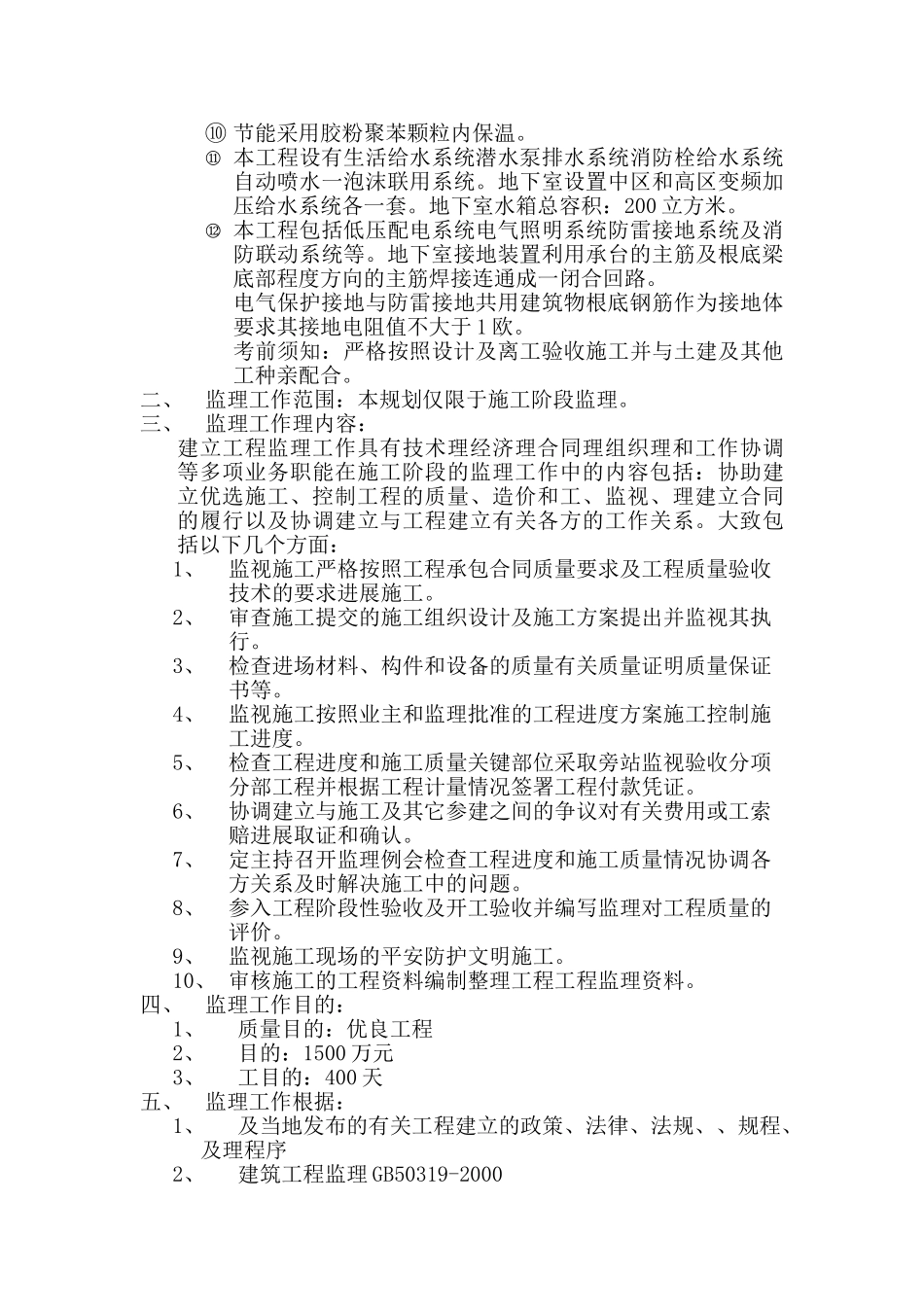 加油站设施配套工程监理细则_第2页